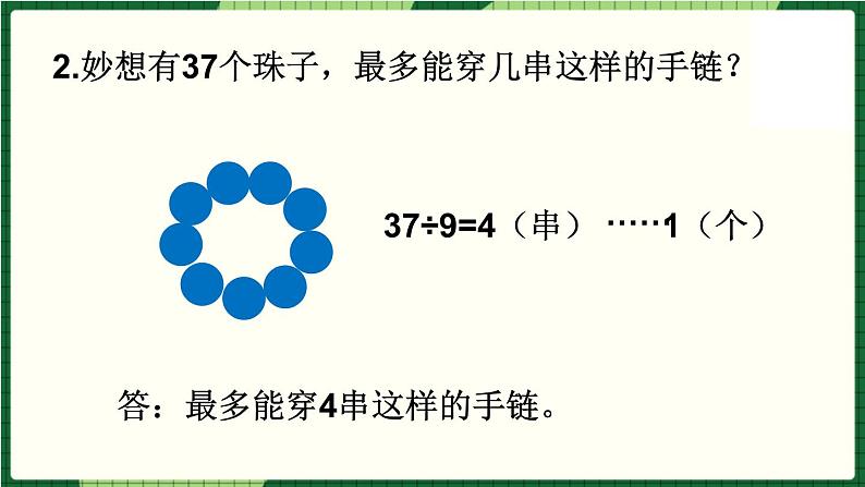 北师大版二下数学 总复习《数与代数》授课课件+教案08