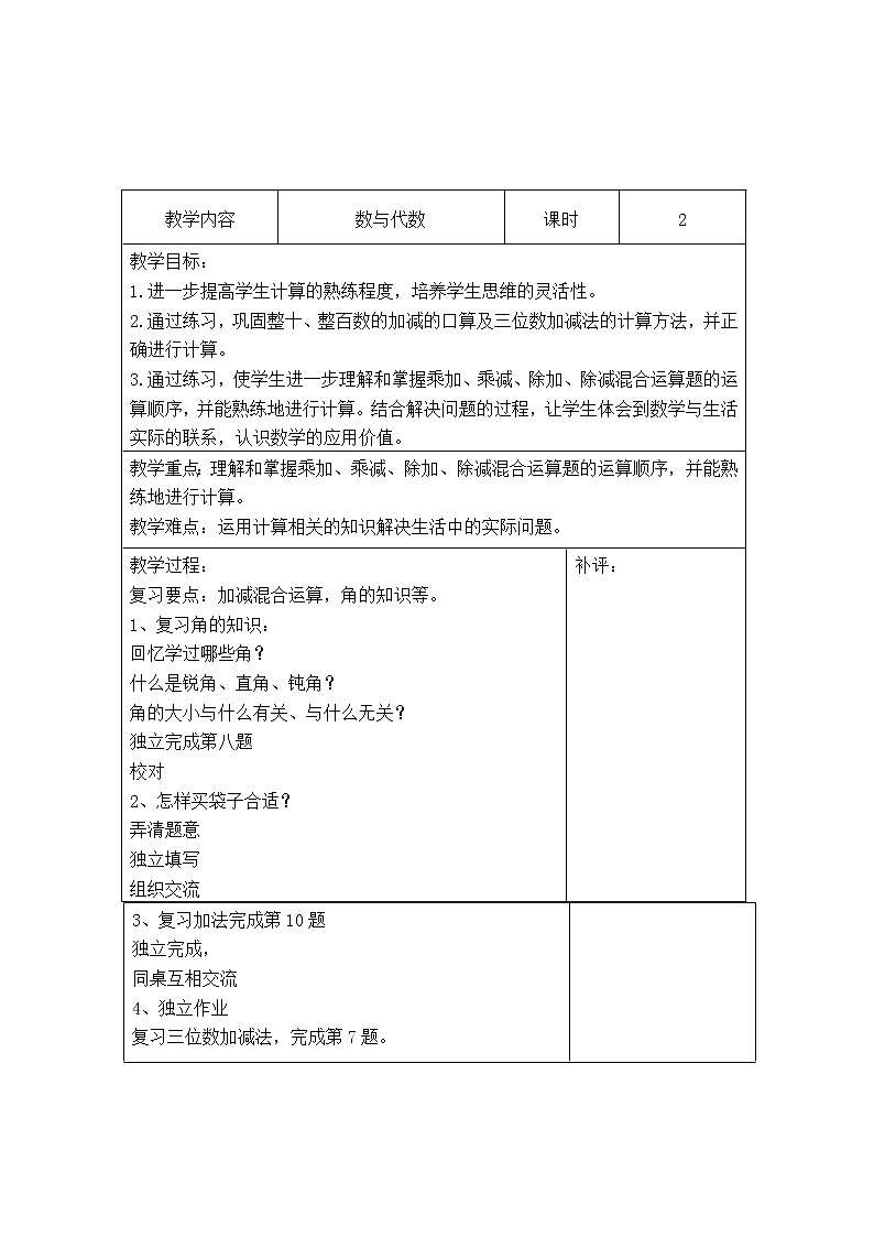 北师大版二下数学 总复习《数与代数》授课课件+教案01