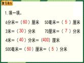 北师大版二下数学4.2《1千米有多长》授课课件+教案