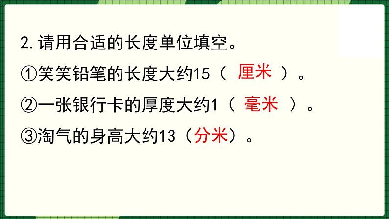 北师大版二下数学4.2《1千米有多长》授课课件+教案03