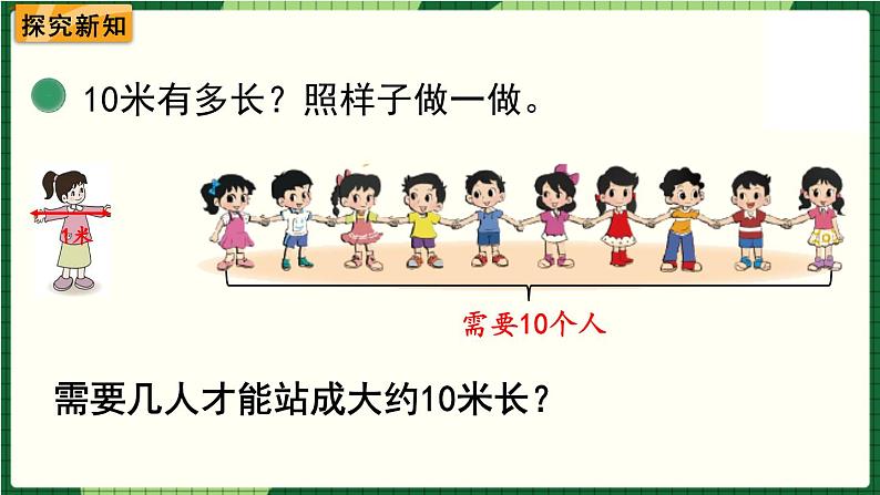 北师大版二下数学4.2《1千米有多长》授课课件+教案04