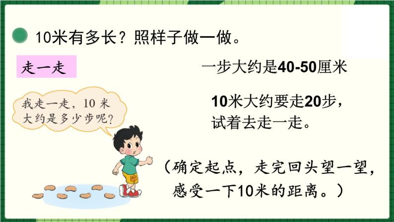 北师大版二下数学4.2《1千米有多长》授课课件+教案05