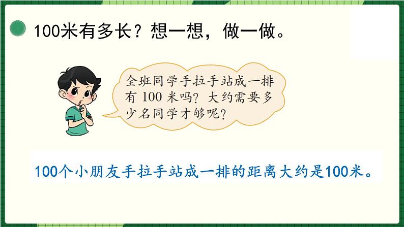 北师大版二下数学4.2《1千米有多长》授课课件+教案07