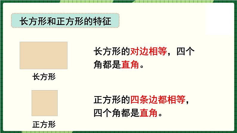 北师大版二下数学 第六单元 《单元复习》授课课件06