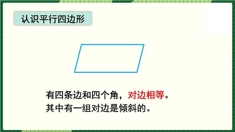 北师大版二下数学 第六单元 《单元复习》授课课件07