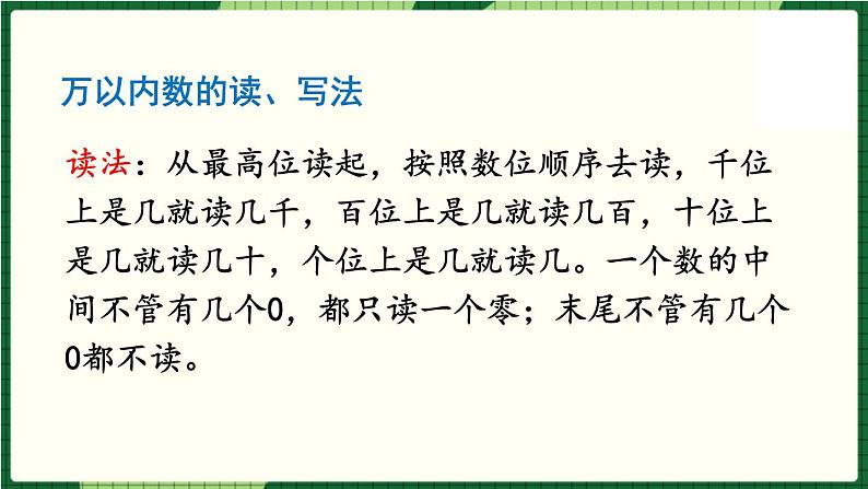 北师大版二下数学 第三单元 《单元复习》授课课件04