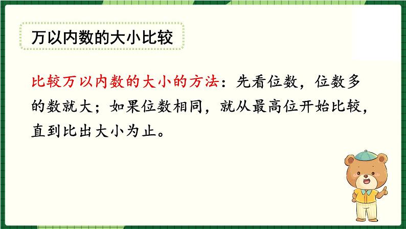 北师大版二下数学 第三单元 《单元复习》授课课件06