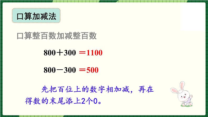 北师大版二下数学 第五单元 《单元复习》授课课件03