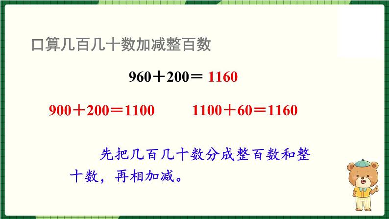 北师大版二下数学 第五单元 《单元复习》授课课件04