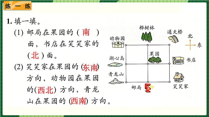 北师大版二下数学 总复习《图形与几何》授课课件+教案06