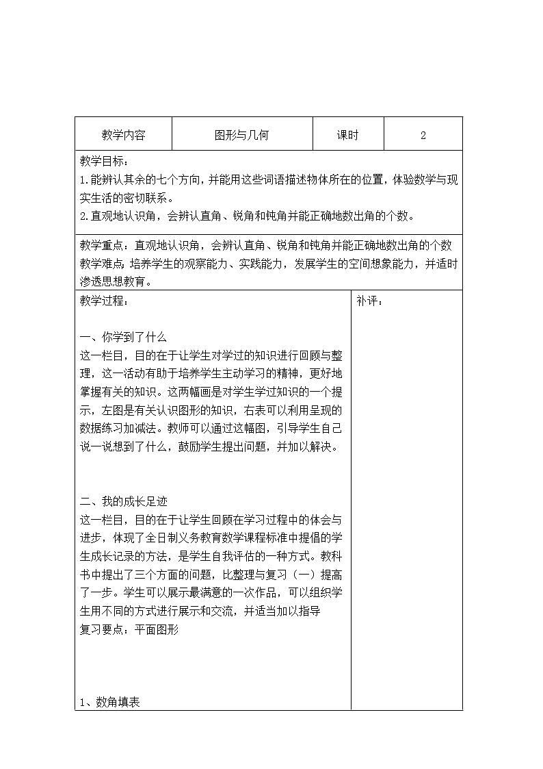 北师大版二下数学 总复习《图形与几何》授课课件+教案01