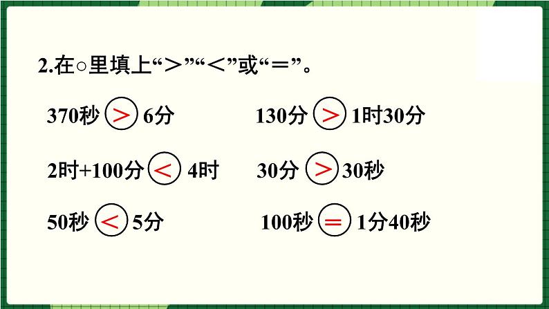 北师大版二下数学 第七单元 《单元复习》授课课件04