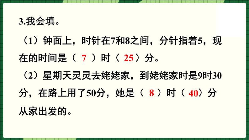 北师大版二下数学 第七单元 《单元复习》授课课件05