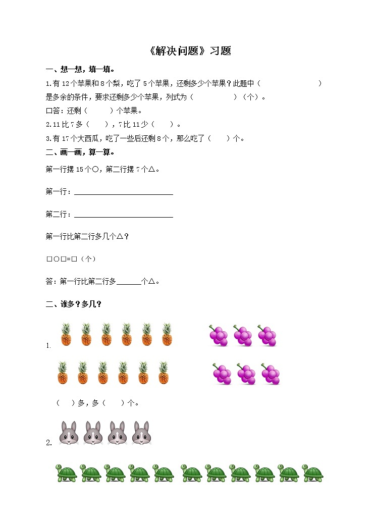 7.第二单元第四课时《解决问题》（课件+教案+练习）01