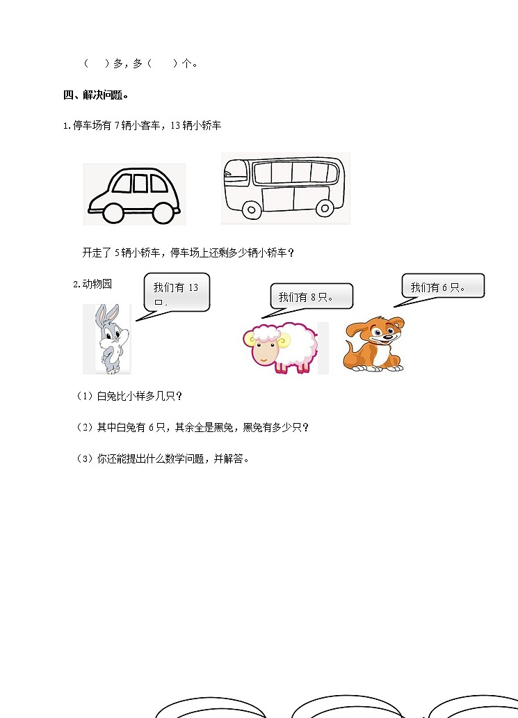 7.第二单元第四课时《解决问题》（课件+教案+练习）02