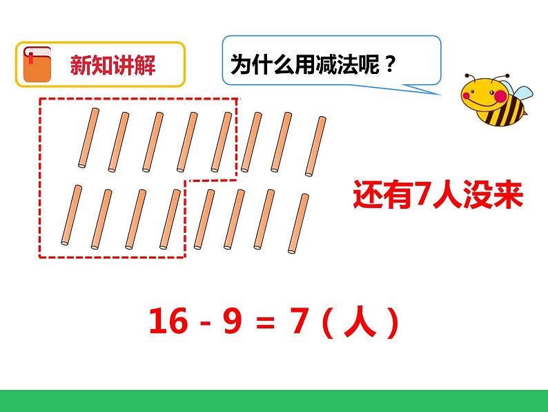 7.第二单元第四课时《解决问题》（课件+教案+练习）06