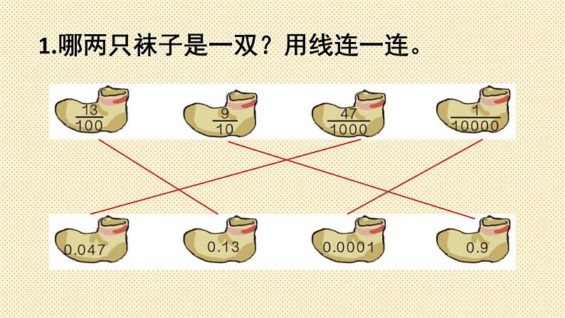 人教版四年级数学下册练习九课件02