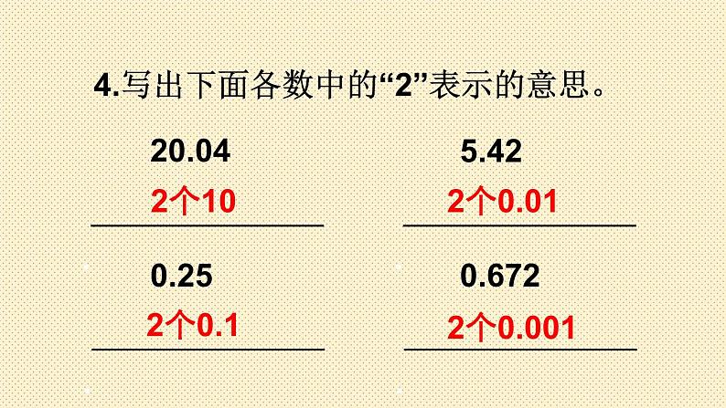 人教版四年级数学下册练习九课件05