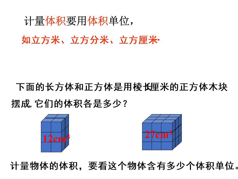 人教版数学五年级下册第三单元第7课时长方体和正方体的体积计算课件PPT第3页