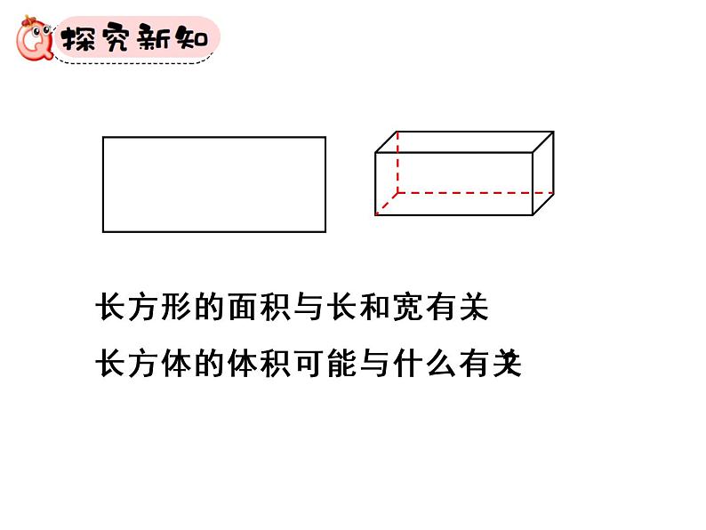 人教版数学五年级下册第三单元第7课时长方体和正方体的体积计算课件PPT第5页