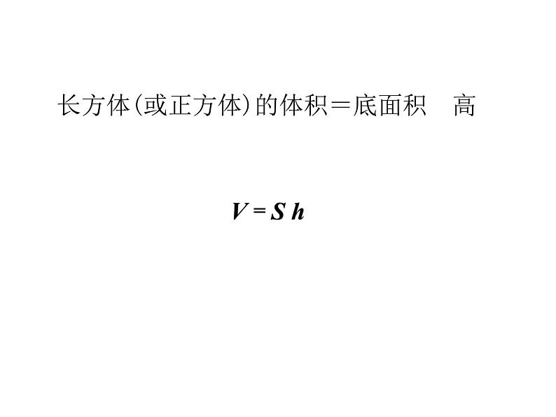 人教版数学五年级下册第三单元第8课时长方体和正方体的体积计算练习课课件PPT第6页