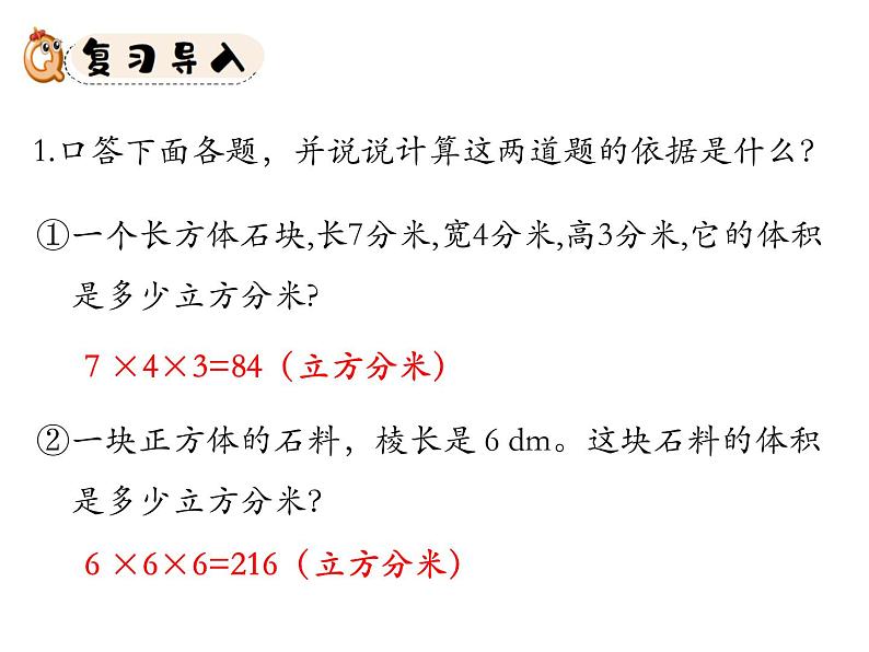 人教版数学五年级下册第三单元第11课时求不规则物体的体积课件PPT02