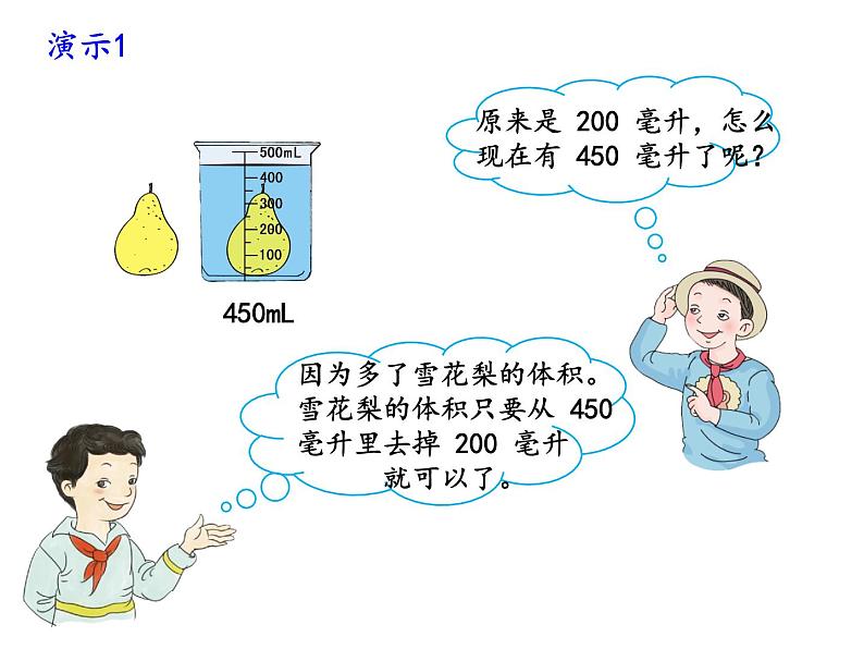 人教版数学五年级下册第三单元第11课时求不规则物体的体积课件PPT08