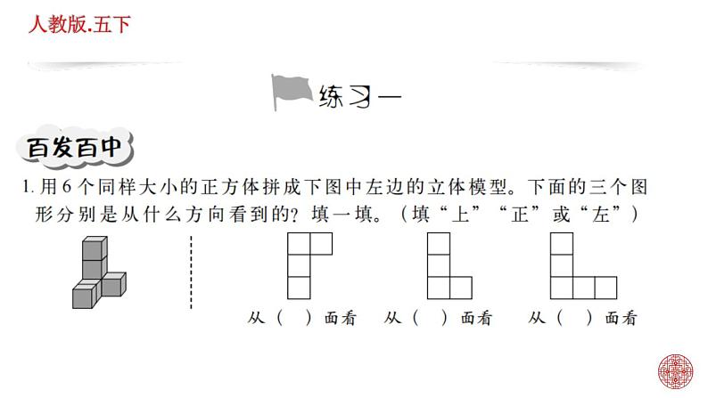 人教版数学五下第一单元 观察物体练习题课件PPT第2页