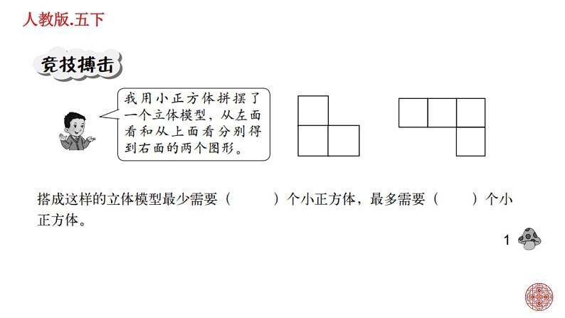 人教版数学五下第一单元 观察物体练习题课件PPT第4页