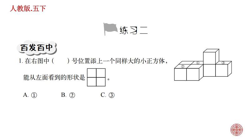 人教版数学五下第一单元 观察物体练习题课件PPT第5页