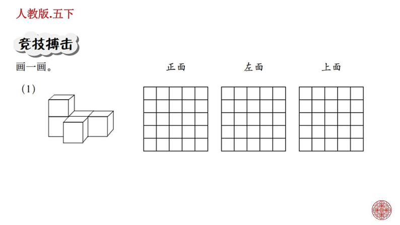 人教版数学五下第一单元 观察物体练习题课件PPT第8页