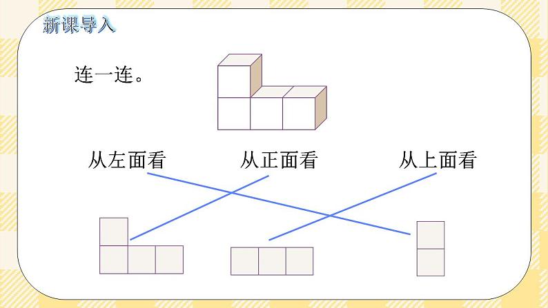 人教版小学数学五年级下册1.1《 观察物体1 》课件教案02