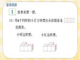 人教版小学数学五年级下册1.1《 观察物体1 》课件教案