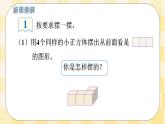 人教版小学数学五年级下册1.1《 观察物体1 》课件教案