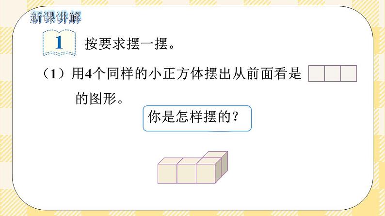 人教版小学数学五年级下册1.1《 观察物体1 》课件教案05