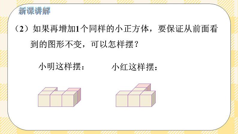 人教版小学数学五年级下册1.1《 观察物体1 》课件教案06