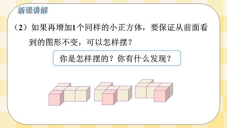 人教版小学数学五年级下册1.1《 观察物体1 》课件教案07