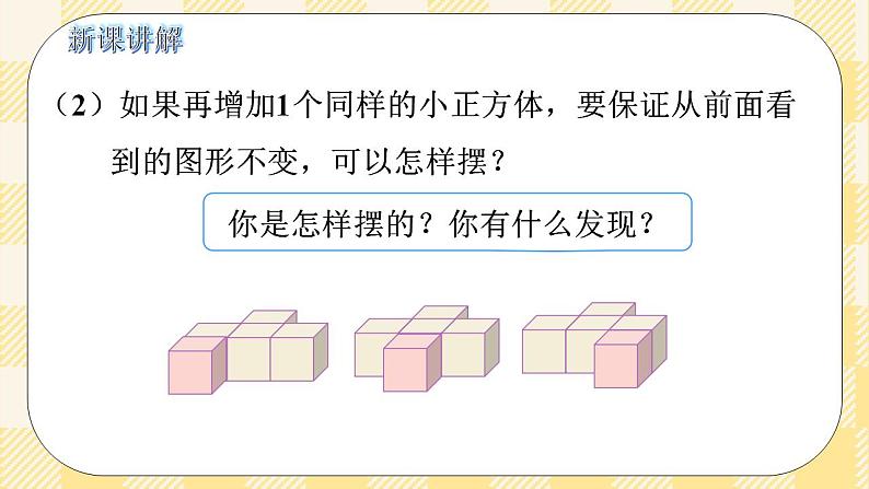 人教版小学数学五年级下册1.1《 观察物体1 》课件教案08