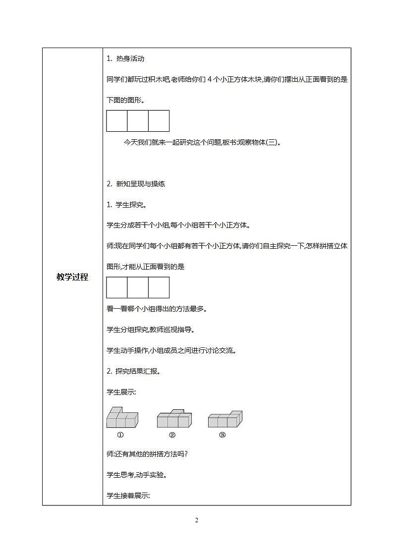 人教版小学数学五年级下册1.1《 观察物体1 》课件教案02