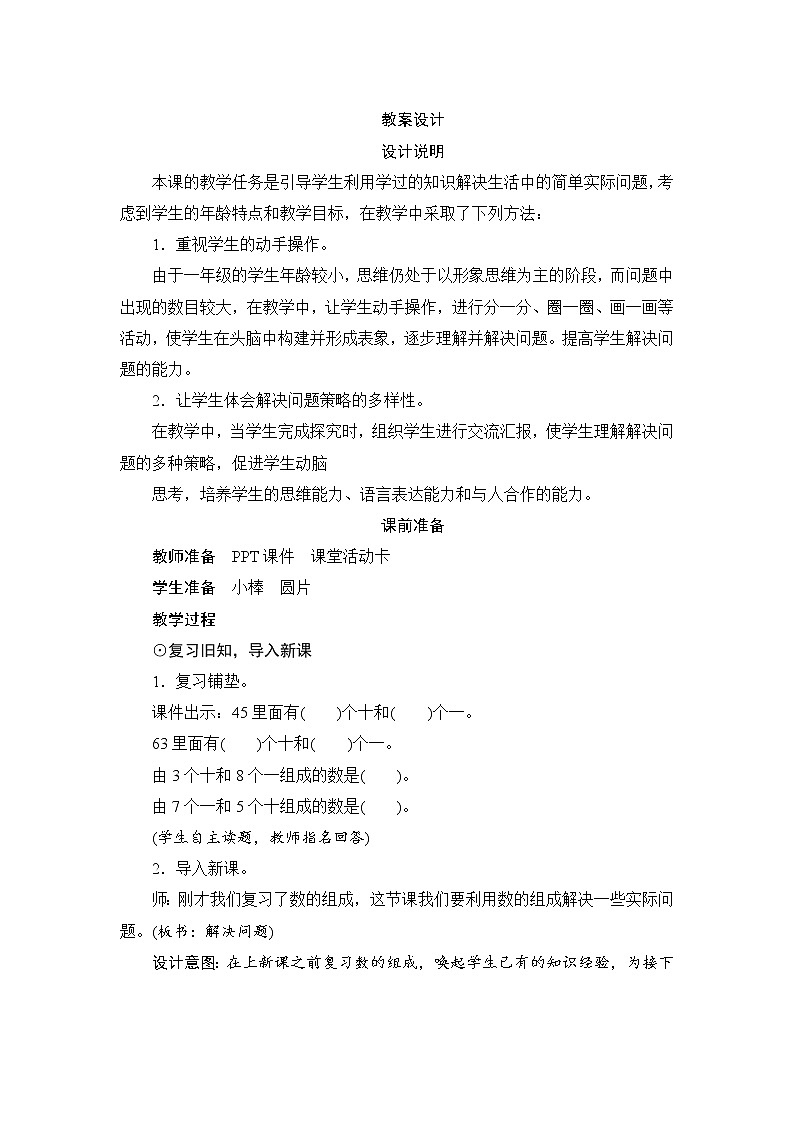 4.2.4《解决问题》 课件+教案+导学案01