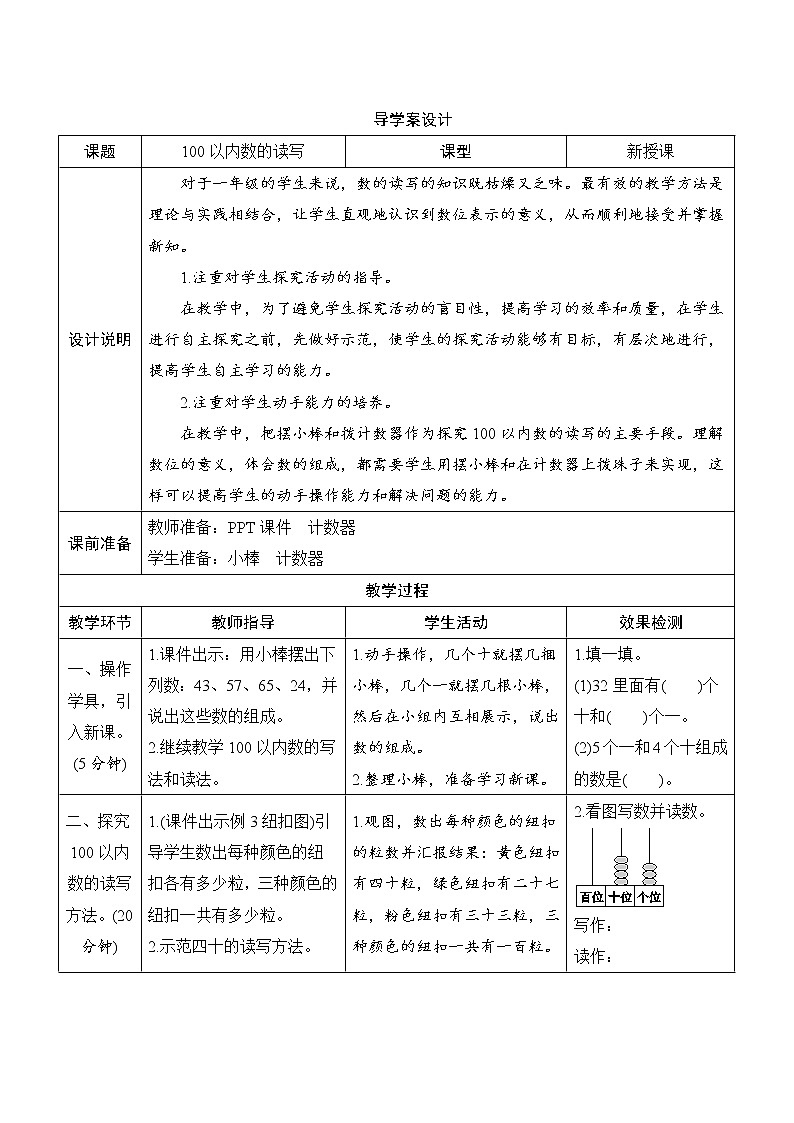 4.1.3《100以内数的读写》 课件+教案+导学案01