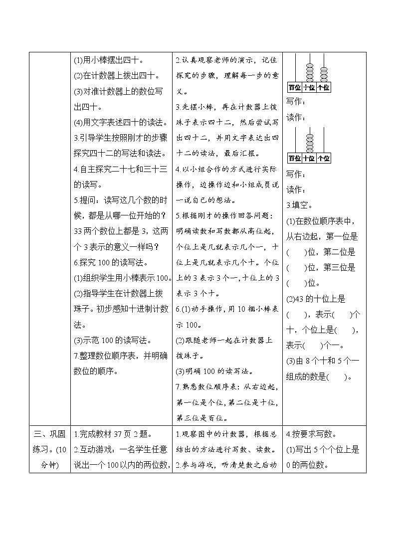 4.1.3《100以内数的读写》 课件+教案+导学案02