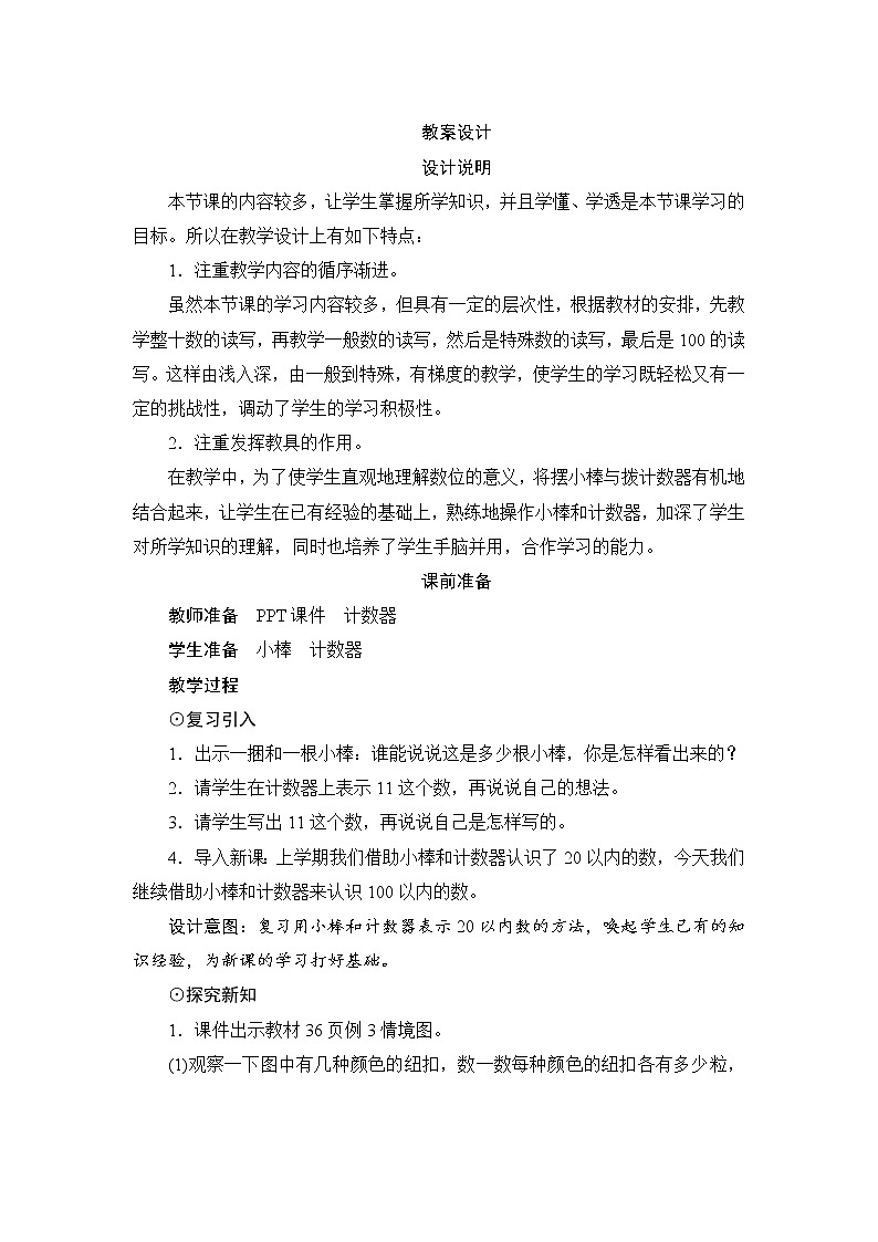 4.1.3《100以内数的读写》 课件+教案+导学案01