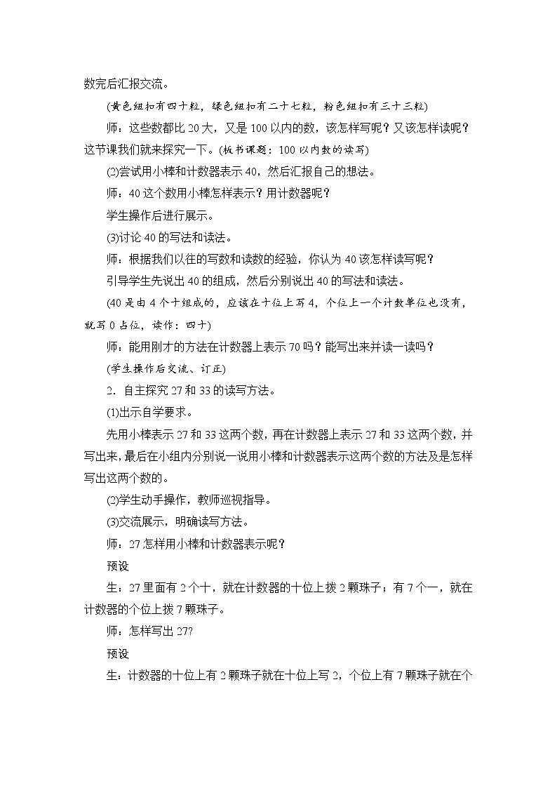 4.1.3《100以内数的读写》 课件+教案+导学案02