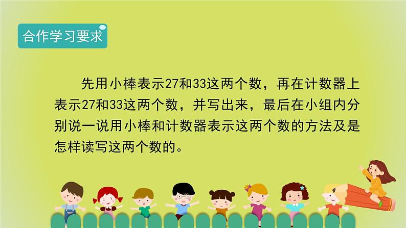 4.1.3《100以内数的读写》教学PPT第6页