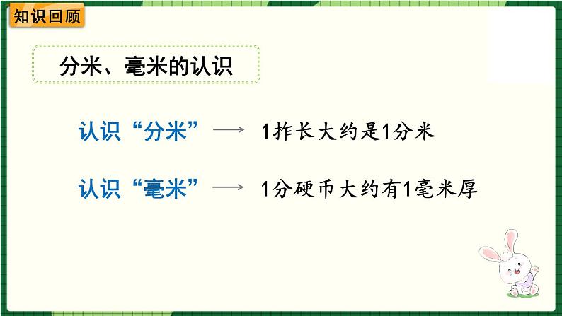 北师大版二下数学 第四单元 《单元复习》授课课件02