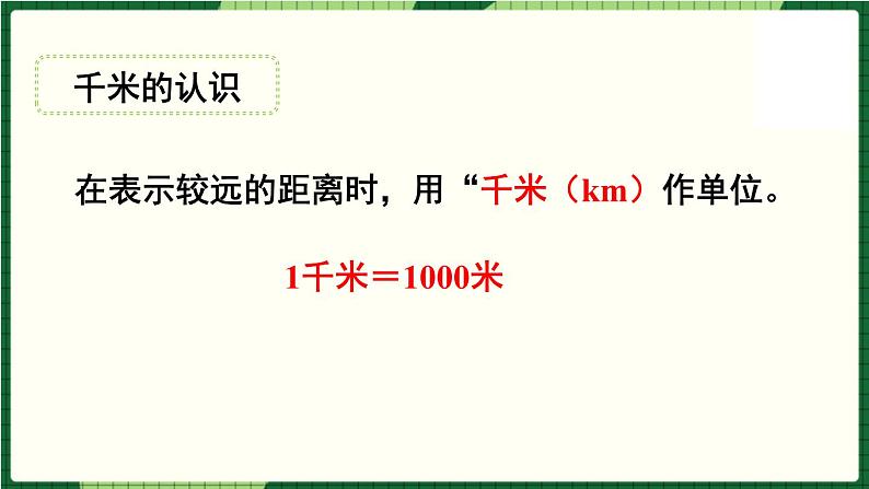 北师大版二下数学 第四单元 《单元复习》授课课件04