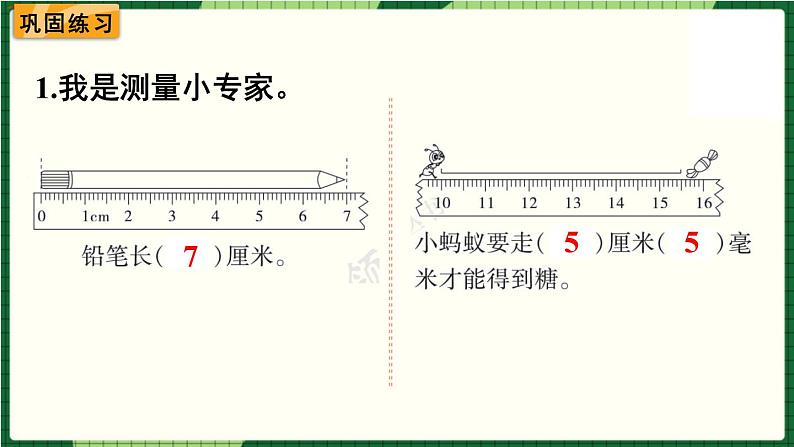 北师大版二下数学 第四单元 《单元复习》授课课件05