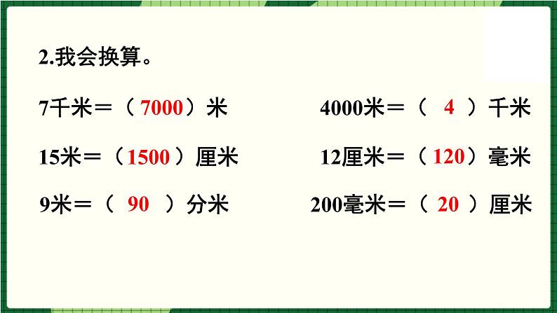 北师大版二下数学 第四单元 《单元复习》授课课件06