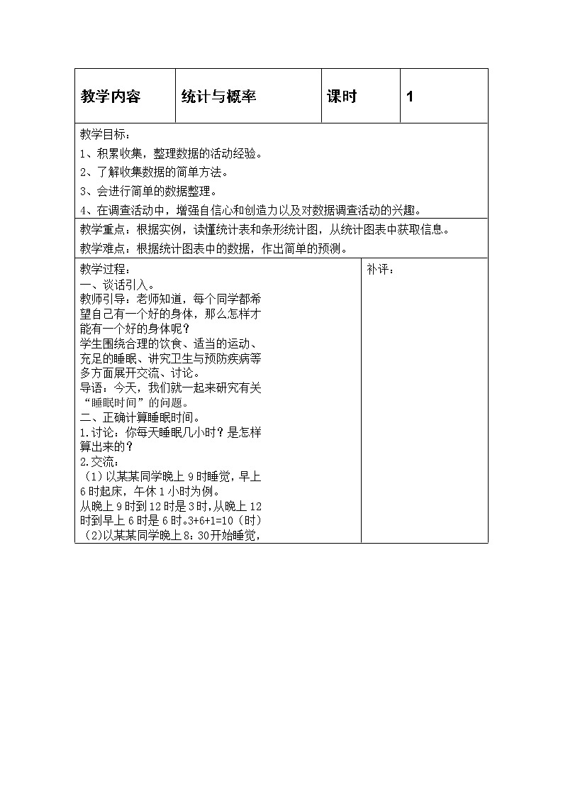 北师大版二下数学 总复习《统计与概率》授课课件+教案01